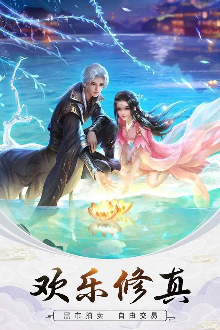 修真世界安卓版截图3