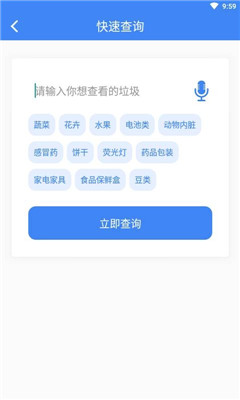垃圾分类攻略截图3