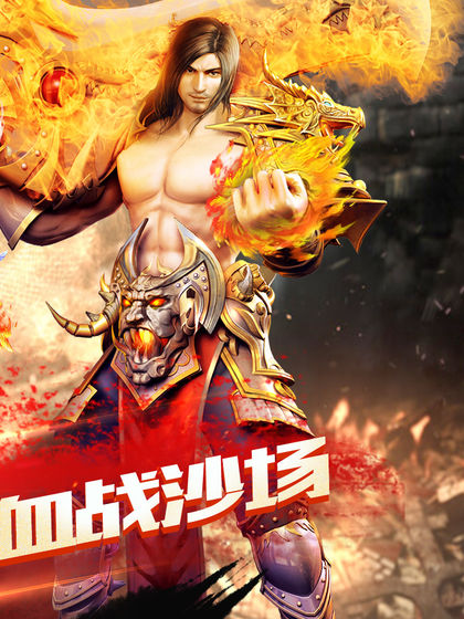 传奇战域截图2