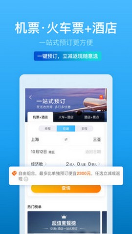 携程旅行手机版截图2