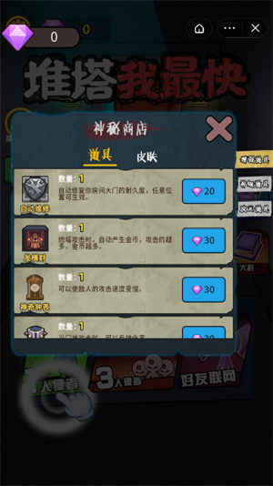 推塔我最快截图3
