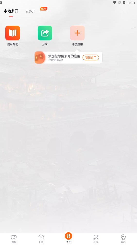 贪玩游戏盒子截图2