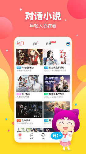 迷说新版本下载截图3