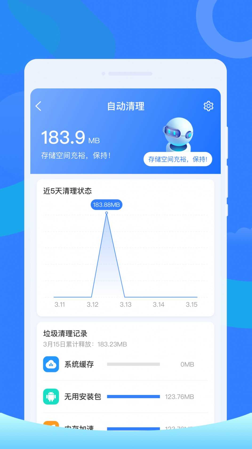 白鸟清理app截图3