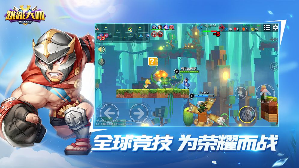 跳跳大咖截图3