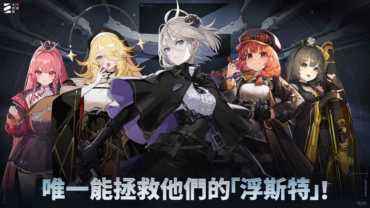 卡厄思梦境(Chaos Zero Nightmare)截图3