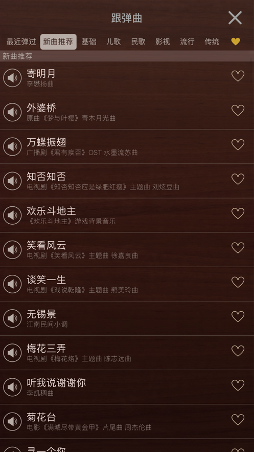 iguzheng爱古筝专业版免费截图3