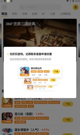 游戏fan客户端app截图1