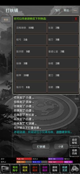 新武林群侠传截图3