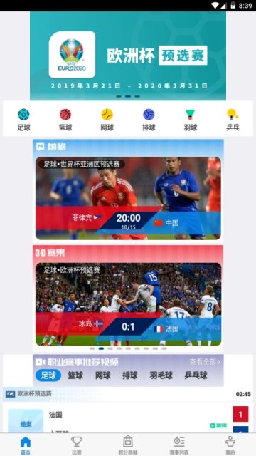 骄英体育截图1