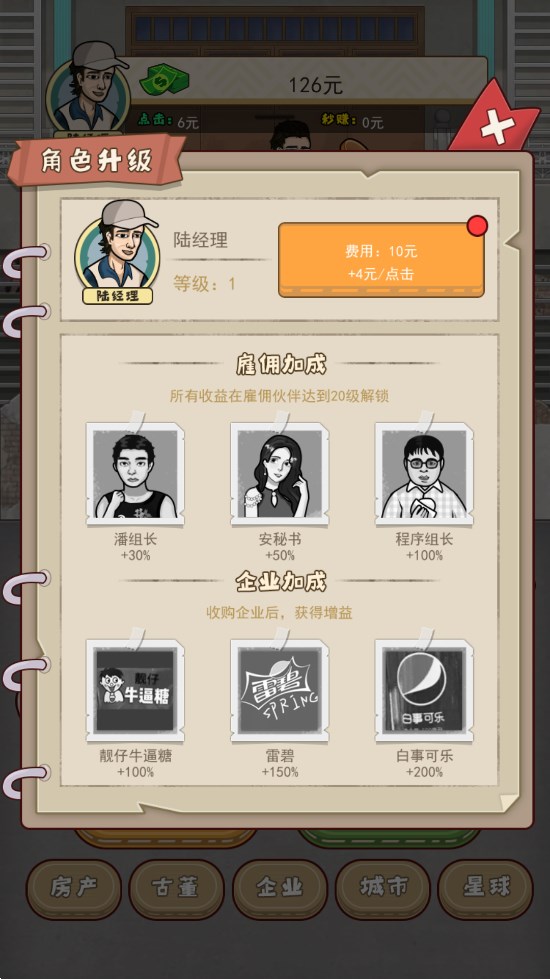 大叔创业记免广告截图3