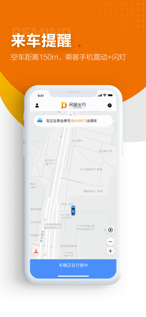 闪笛出行司机端截图2