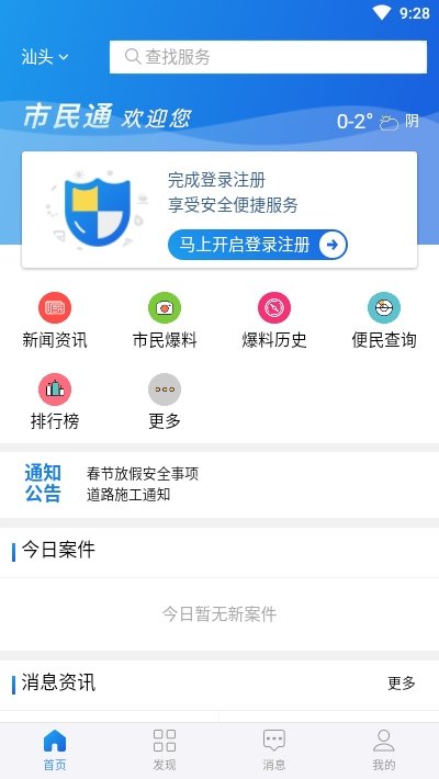 汕头市民通截图3