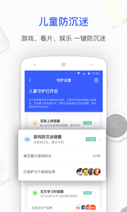 360家庭防火墙-原360智能管家截图3
