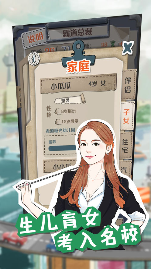 一亿小目标游戏截图3