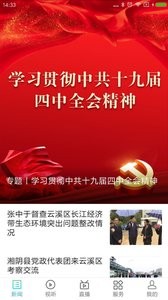 云溪发布截图1