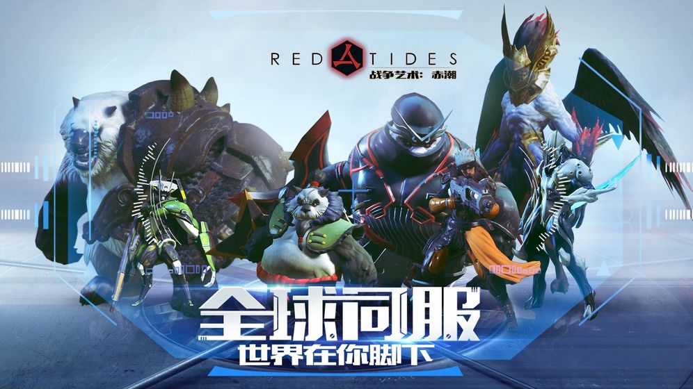 战争艺术:赤潮截图1