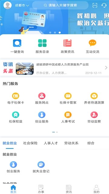 四川人社截图2