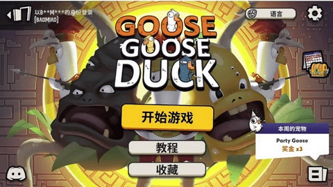 鹅鸭杀最后亿把2025截图3
