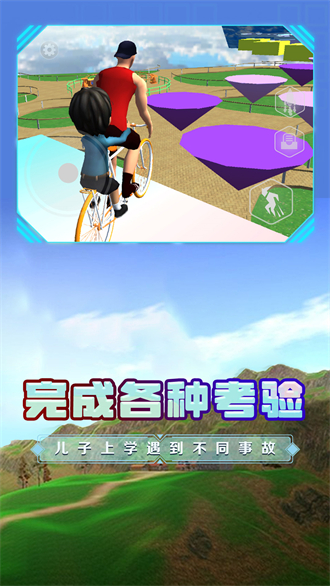 爸爸送儿子去学校游戏截图2
