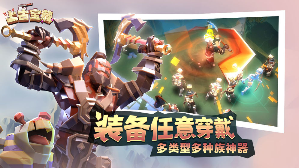上古宝藏截图1