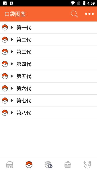 口袋图鉴Pokedex2023截图1