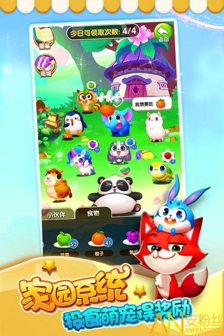 爱宠萌萌消截图3