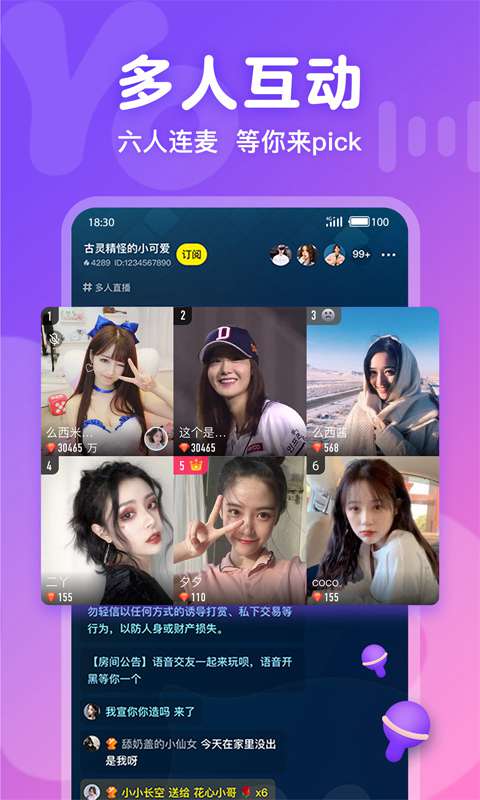 Yo语音免费版截图1