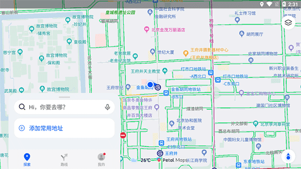 华为Petal地图3.0截图2