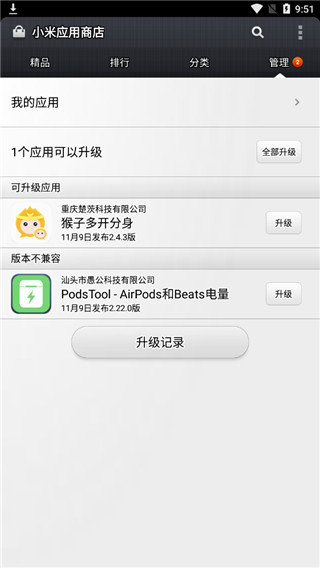 小米应用商店app正版截图1