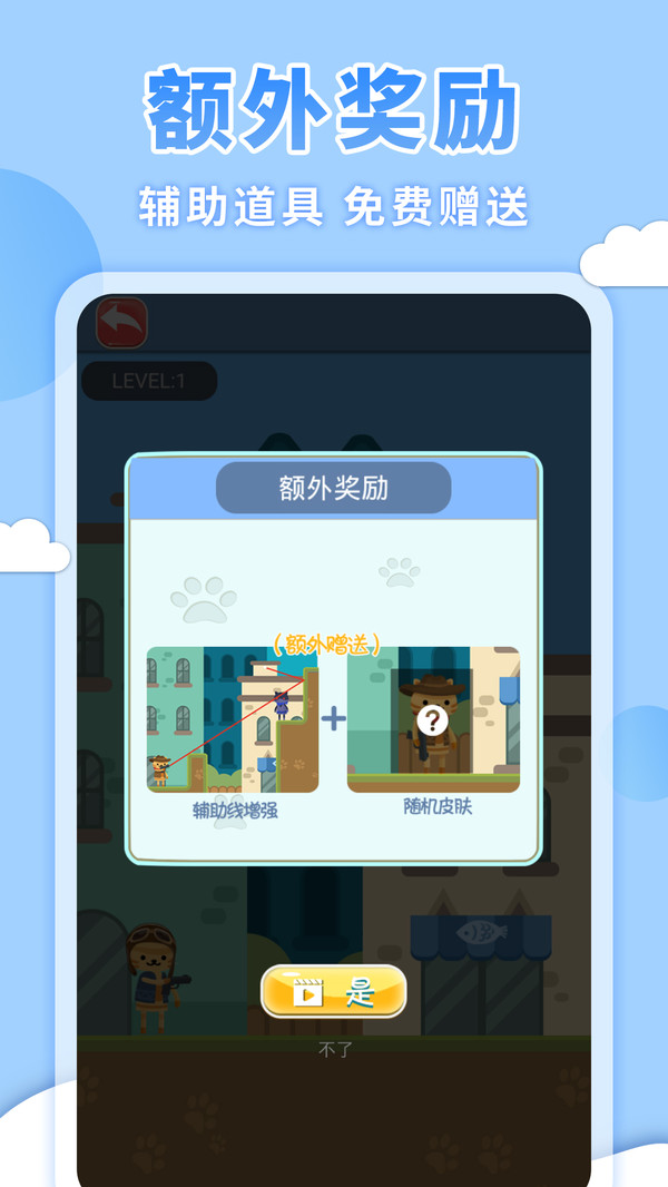 3D重力子弹先生截图3