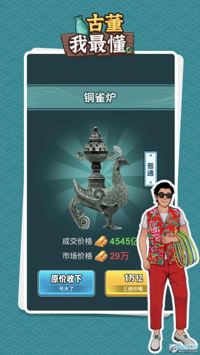 古董我最懂折相思截图3