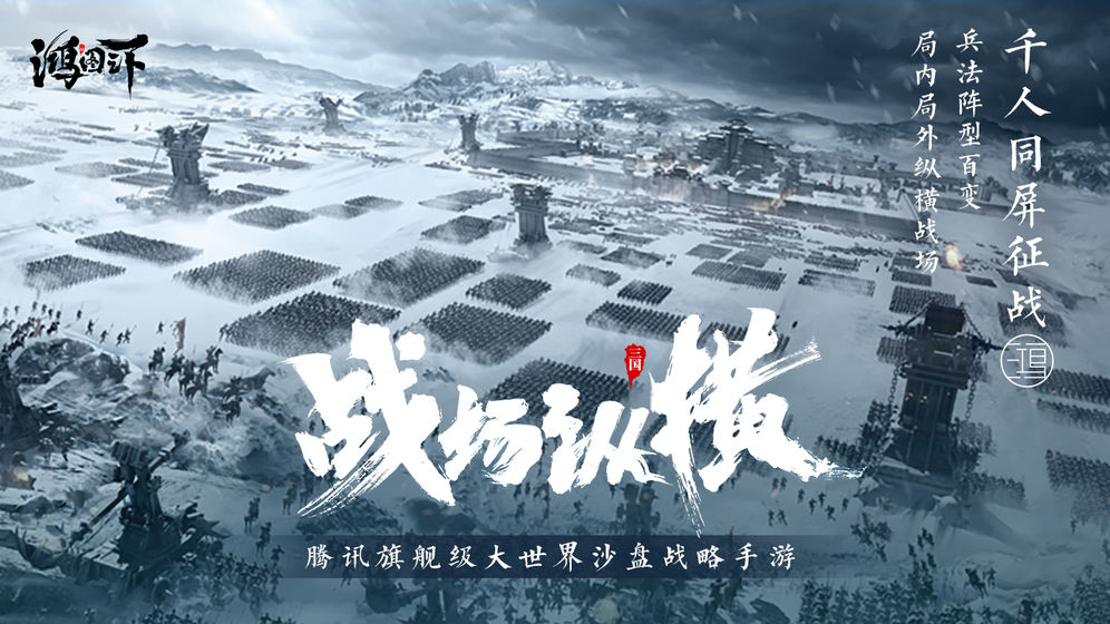鸿图之下最新版截图2