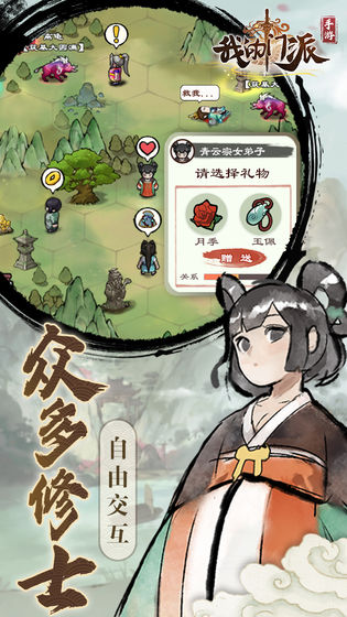 我的门派游戏截图1