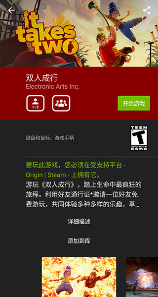geforcenow下载最新版截图2