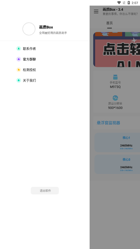 画质box截图2