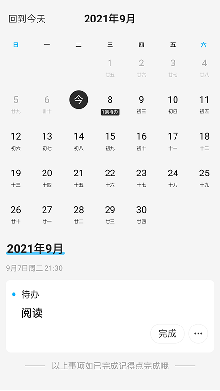 非非简记app截图2
