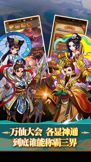 全民神仙之封神记截图3