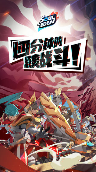 伊甸之战截图1