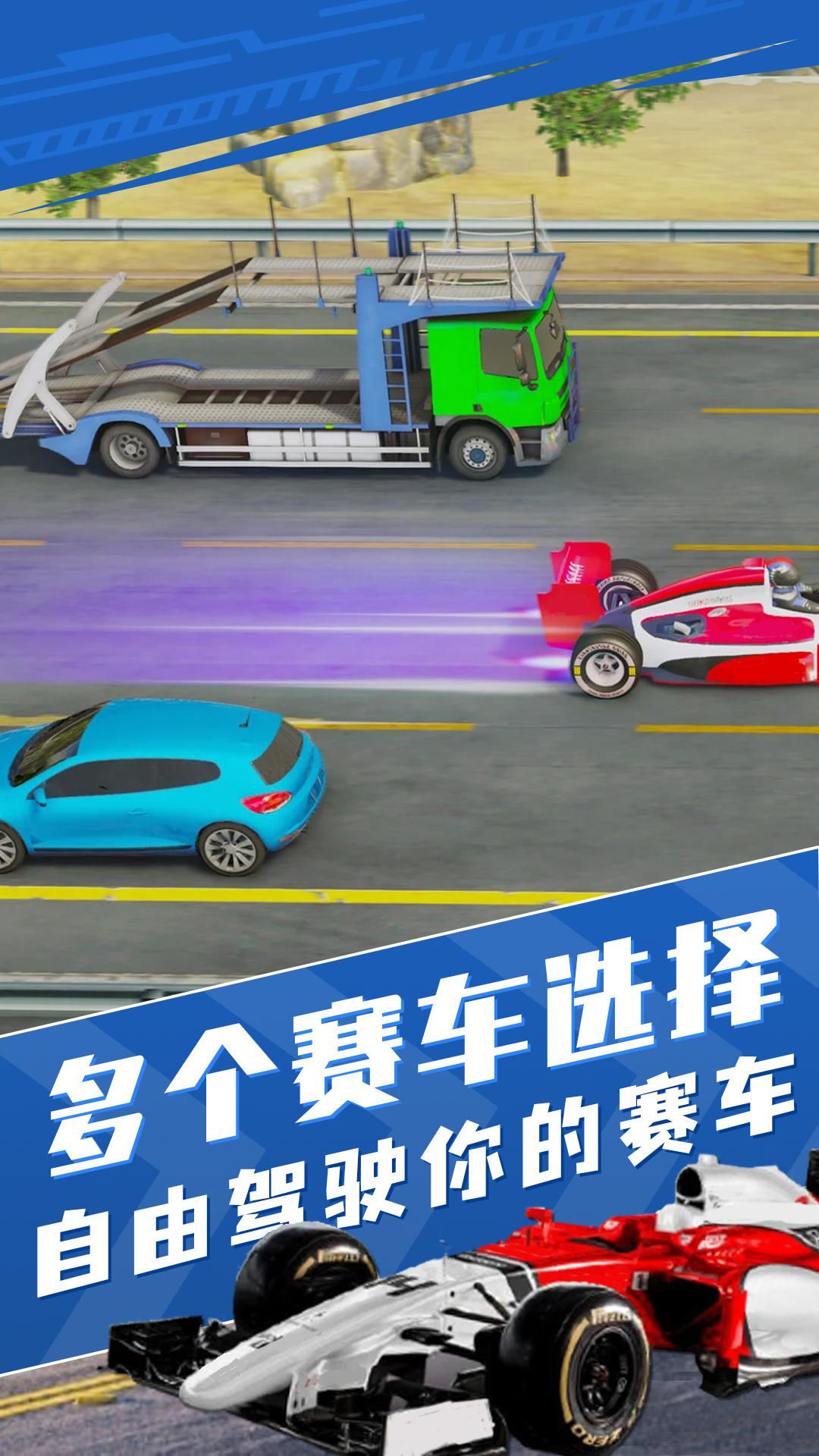 真实狂飙赛车模拟截图2