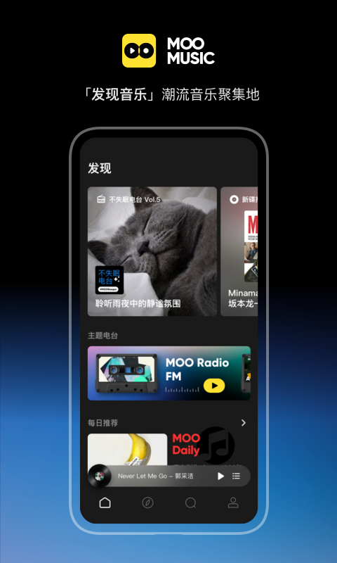 墨音乐截图1