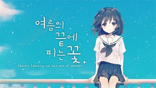 夏末花开截图1