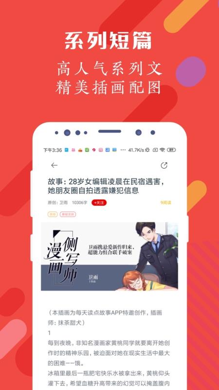 红豆阅读截图2
