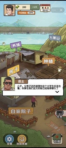 我的乡村生活完整汉化版截图3
