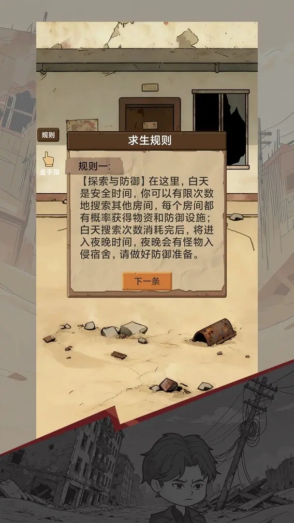 宿舍求生废土篇截图3