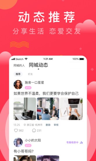 趣牵手截图2