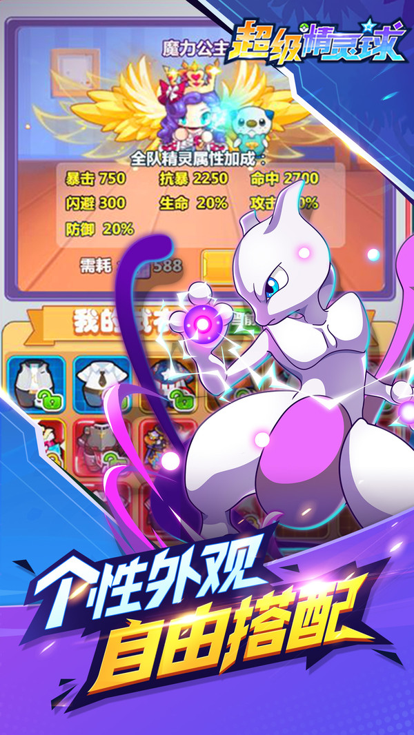 超级精灵球手机版截图1