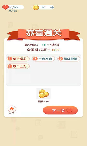 成语小达人截图2
