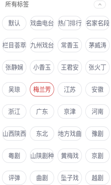 中国戏曲库截图2