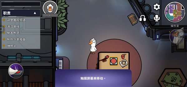 goose goose duck苹果手机截图1